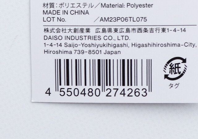 ダイソー 2WAYパソコンケース JANコード
