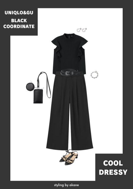 クールドレッシーコーディネート