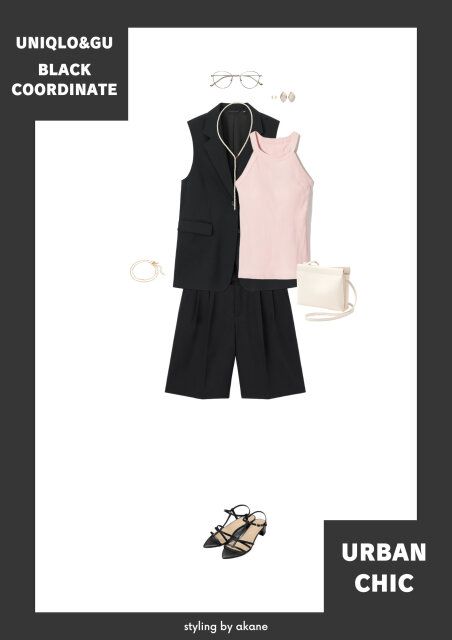 アーバンシックコーディネート