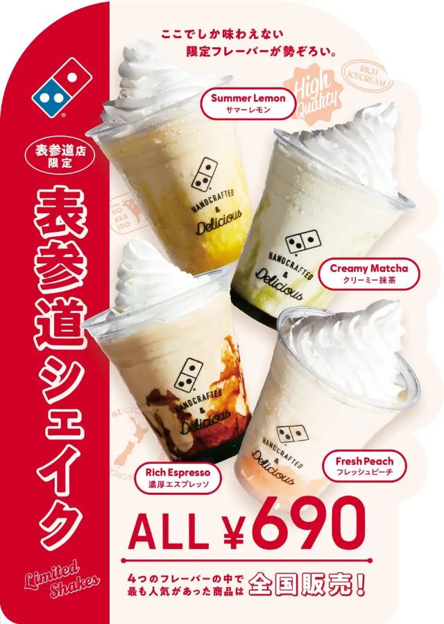 表参道シェイク宣伝ポスター