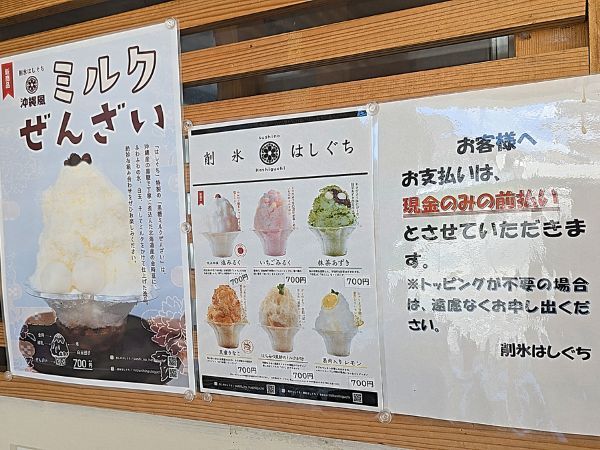 削氷はしぐちメニュー