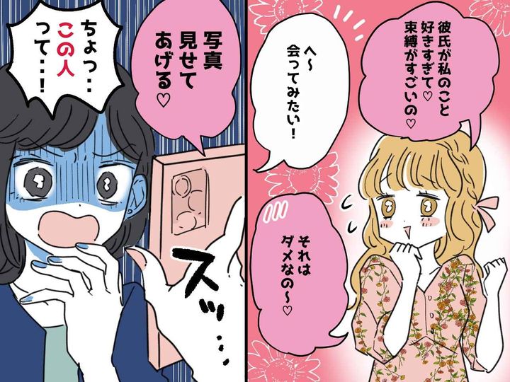 画像: ＜ゾッとした話＞「束縛彼氏で困っちゃう♡」【散々ノロケ話をする友人】→ その彼の写真を見ると！？