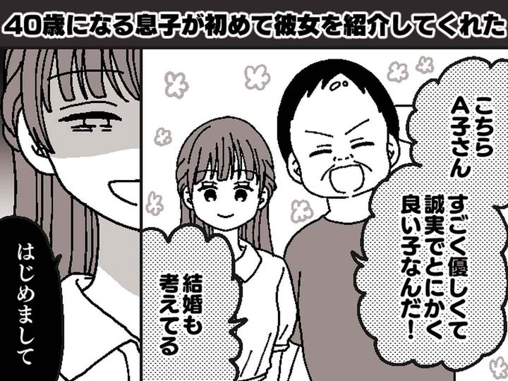 画像: 息子が【結婚したい彼女】を連れて来るも違和感 → 私「息子の将来が心配」そのワケは、、、？