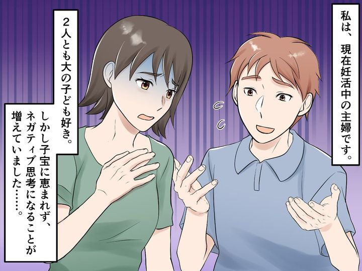 画像1: なかなか子どもを授かれない