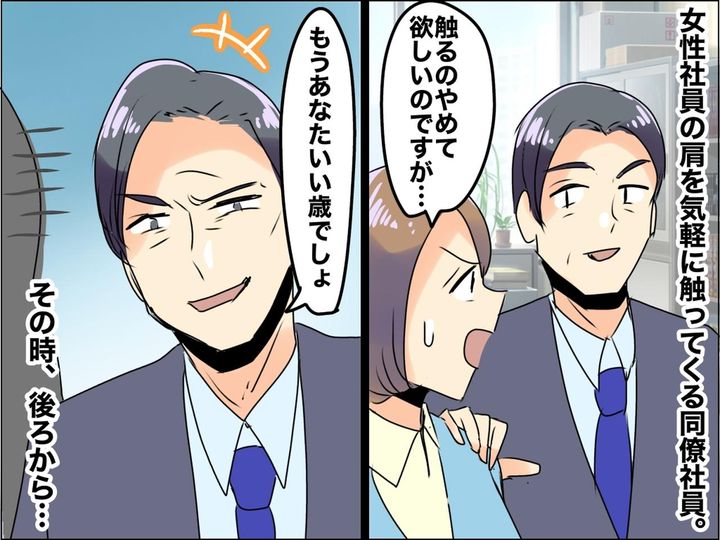 画像: 無断で【肩を触る男性社員】→ 指摘すると「いい歳して嫌がるなんて（笑）」最低発言に激怒！