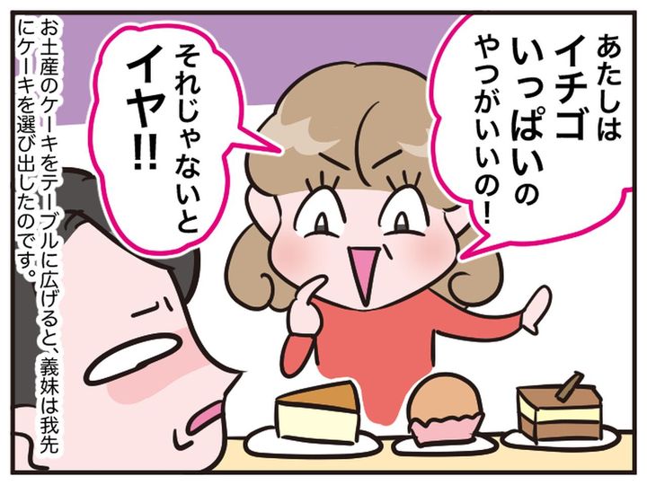 画像2: アラフォー超ぶりっ子義妹
