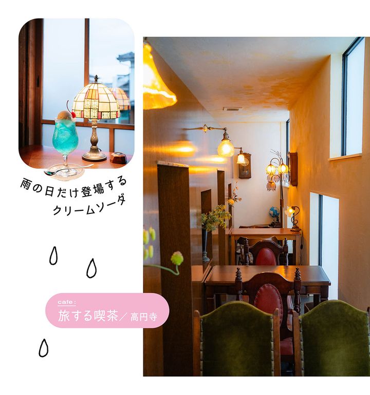 雨の日限定のメニューがある!? 梅雨に行きたい都内カフェ3選