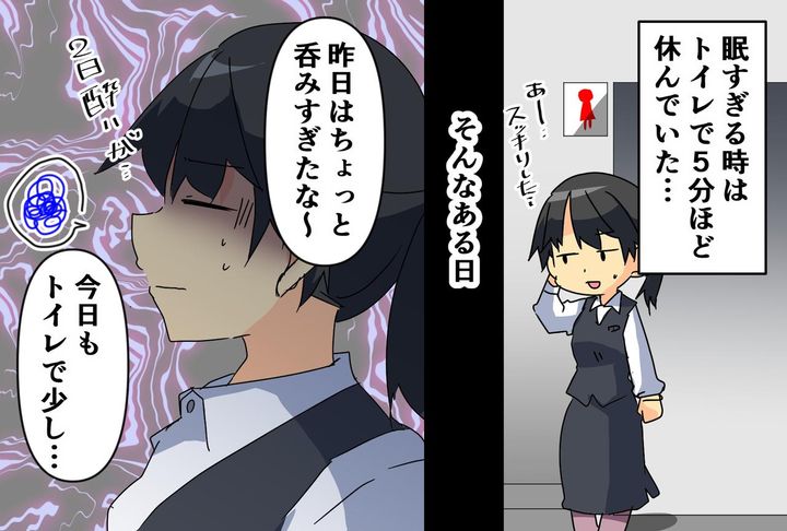 画像: 職場のトイレで「5分だけ寝よう」休憩のつもりが【2時間経過】「どうしよう！？」→ 外は大騒ぎに！