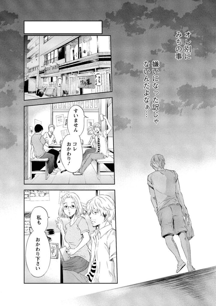 マンガ『あなたがしてくれなくても』 嫌いじゃないけどできない