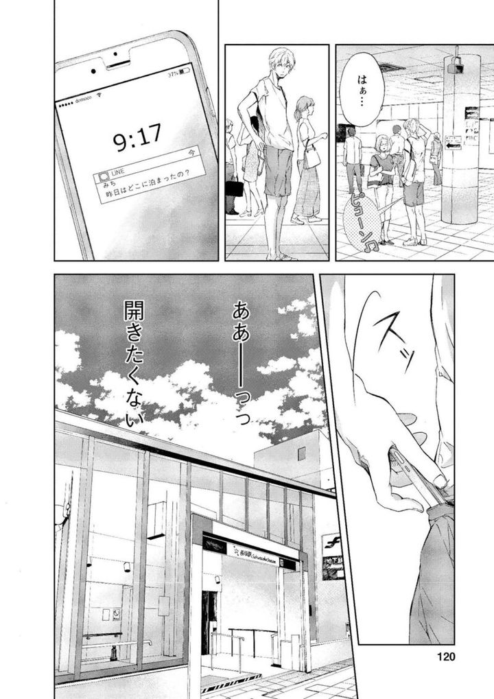 気まずいし面倒くさいしみちの連絡を無視 マンガ『あなたがしてくれなくても』