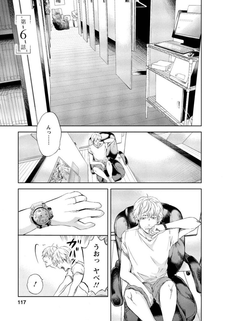 夫婦げんかで家を出た陽一 マンガ『あなたがしてくれなくても』