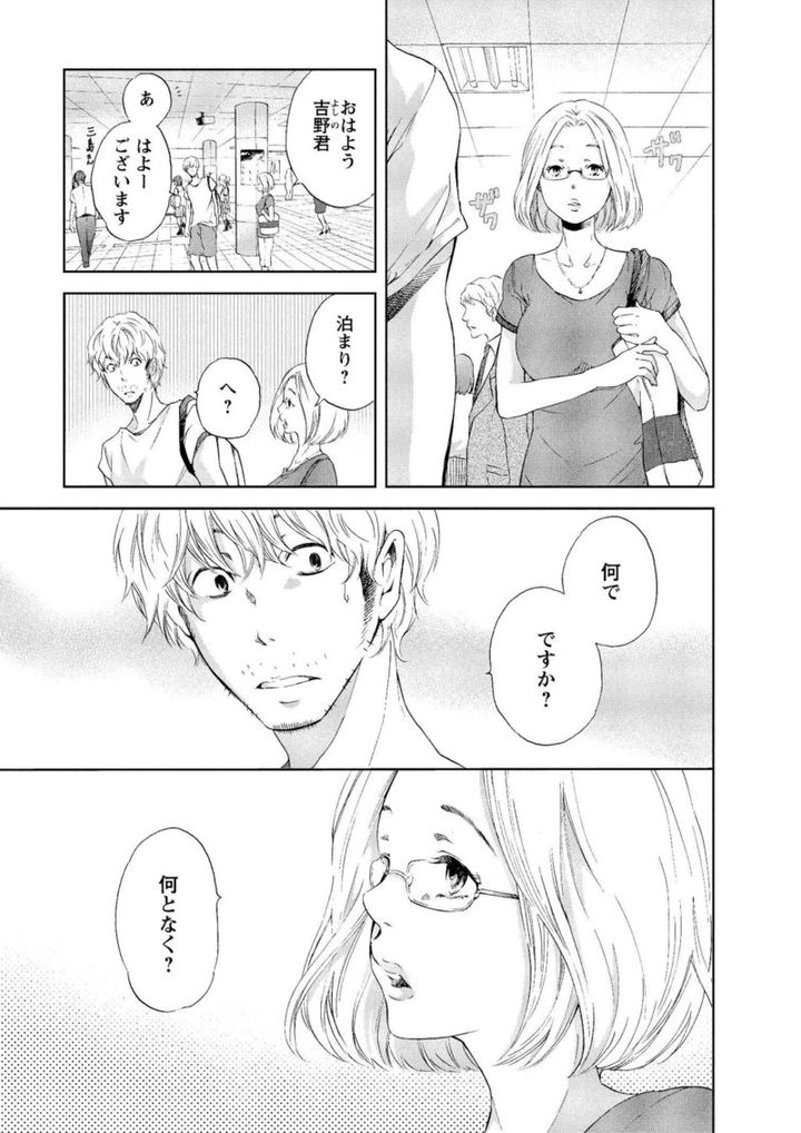 陽一の同僚、三島 マンガ『あなたがしてくれなくても』