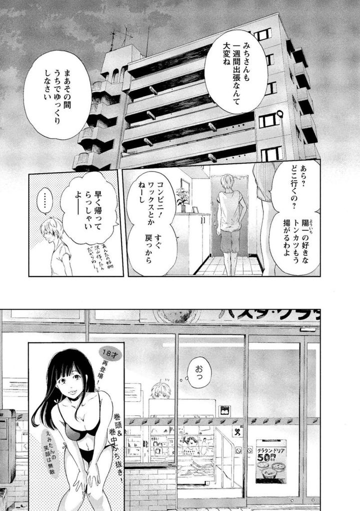 嫁のいる家ではなく実家に帰った陽一 マンガ『あなたがしてくれなくても』