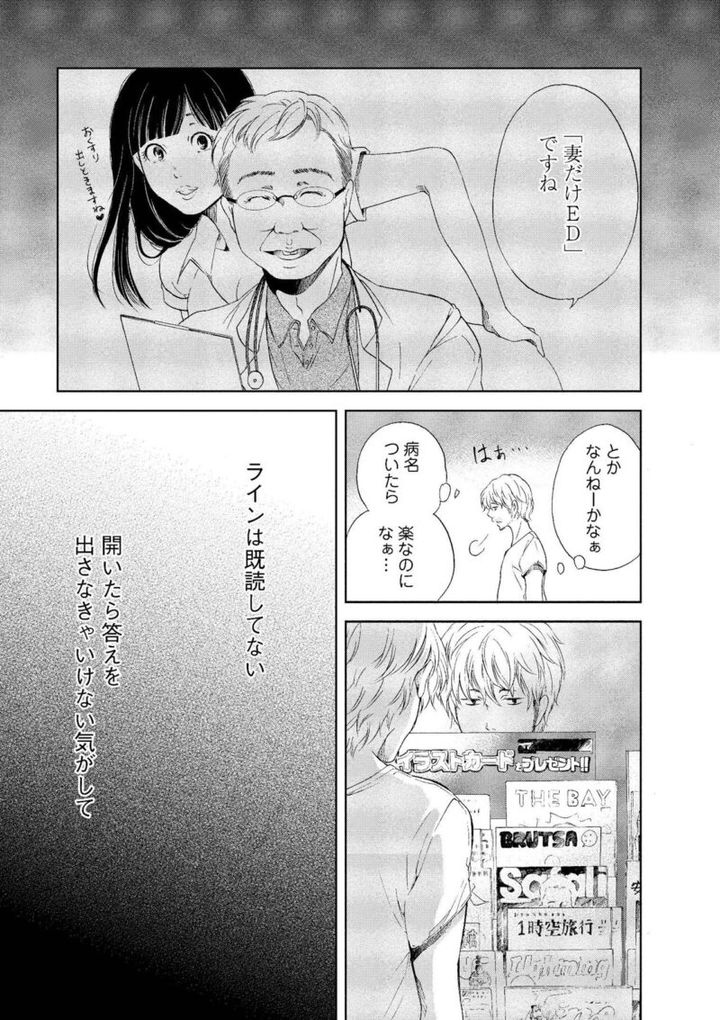 マンガ『あなたがしてくれなくても』 陽一もセックスレスについて考えている