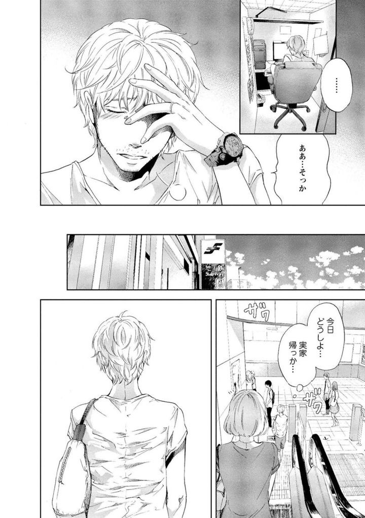 みちのいる家に帰りたくない陽一 マンガ『あなたがしてくれなくても』6話