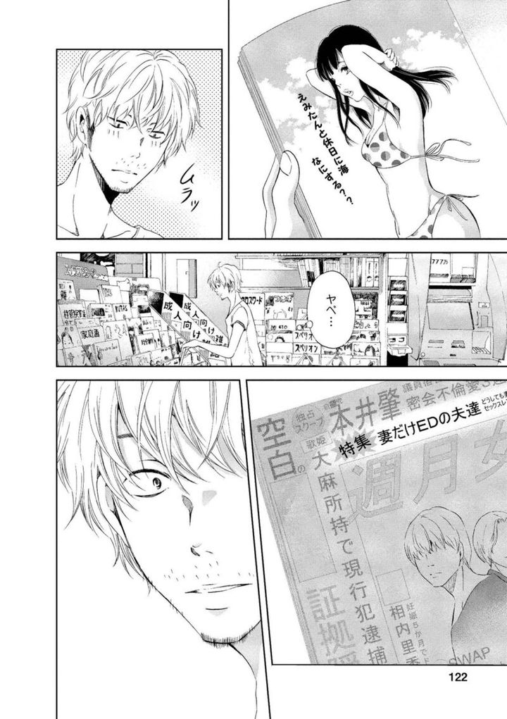 グラビアに反応する陽一 漫画『あなたがしてくれなくても』