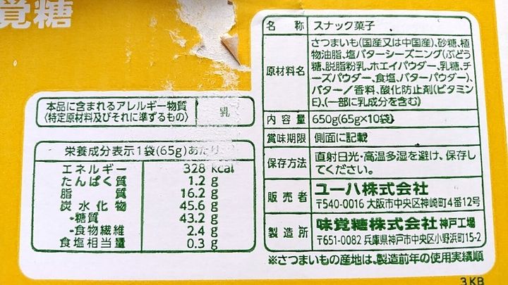 UHA おさつどきっ プレミアム塩バター味