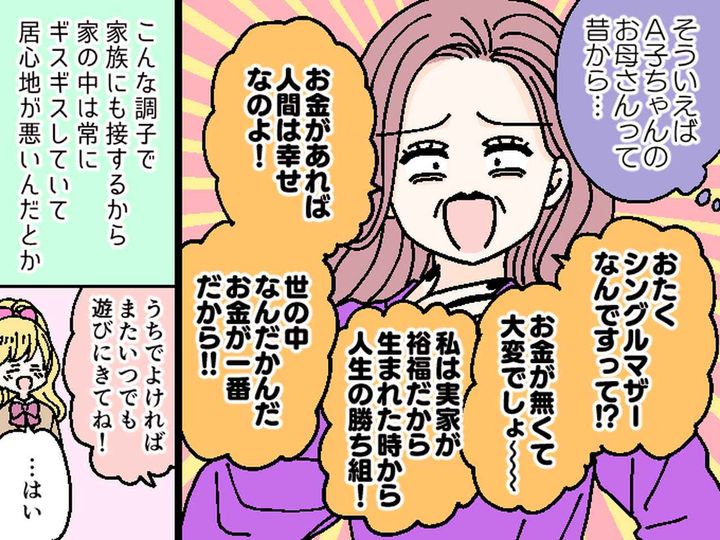 画像3: 変わってしまった娘の友達
