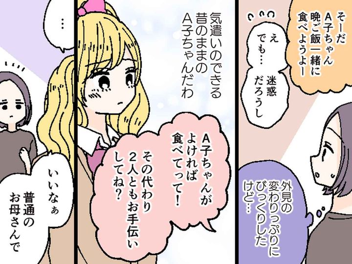 画像2: 変わってしまった娘の友達