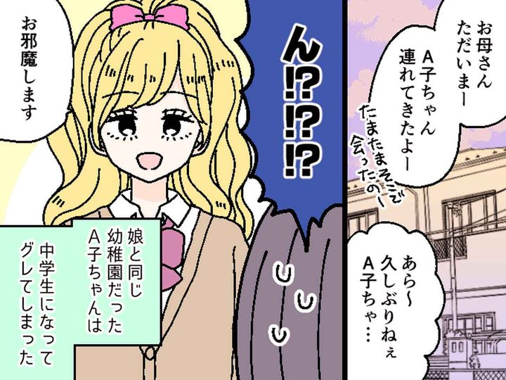 画像1: 変わってしまった娘の友達