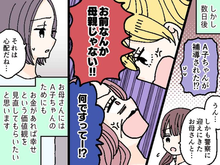 画像4: 変わってしまった娘の友達