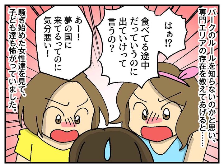 画像3: 夢の国で迷惑行為