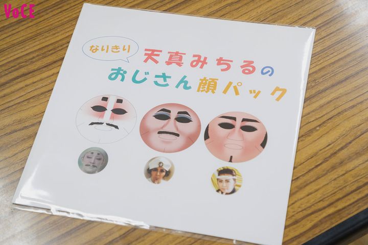 天真みちる なりきりおじさん顔パック