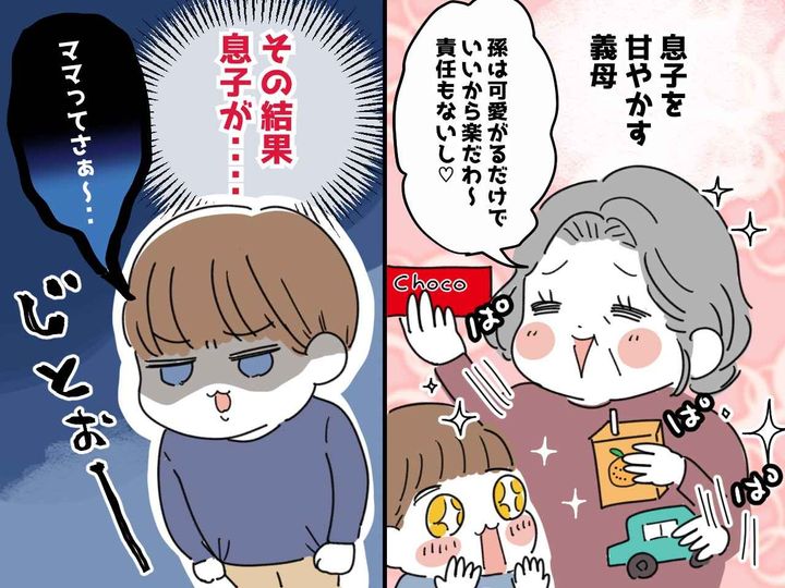 画像: 「孫は可愛がるだけでいいから楽ね」【無責任に甘やかす義母】→ 結果、息子は私に不満そうな顔で──？