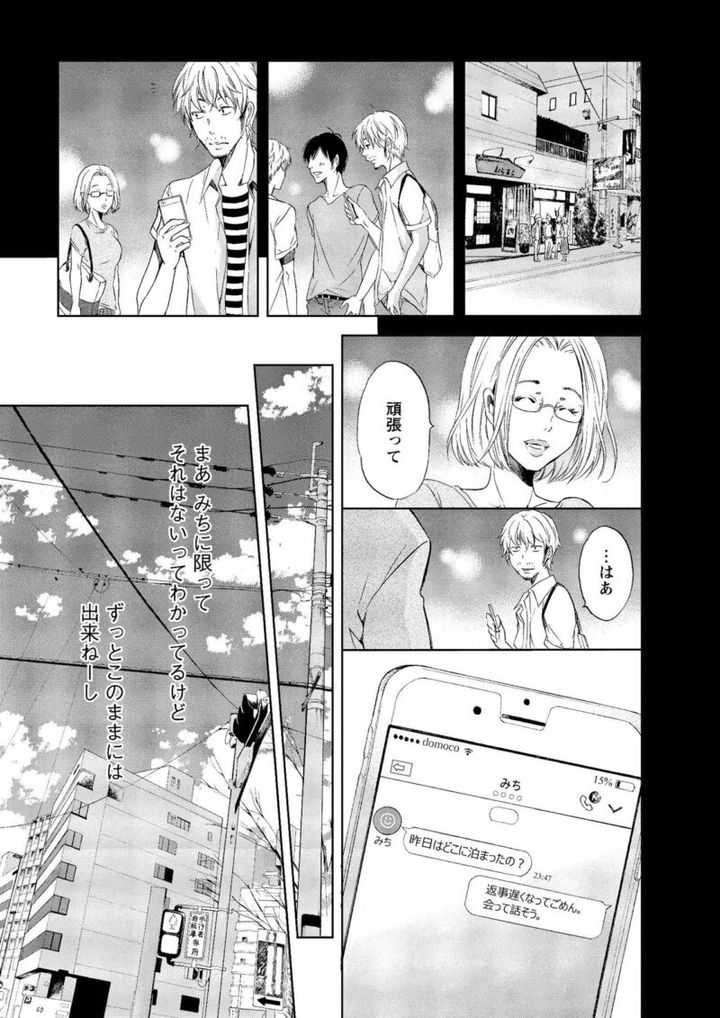 漫画『あなたがしてくれなくても』 女性側の浮気