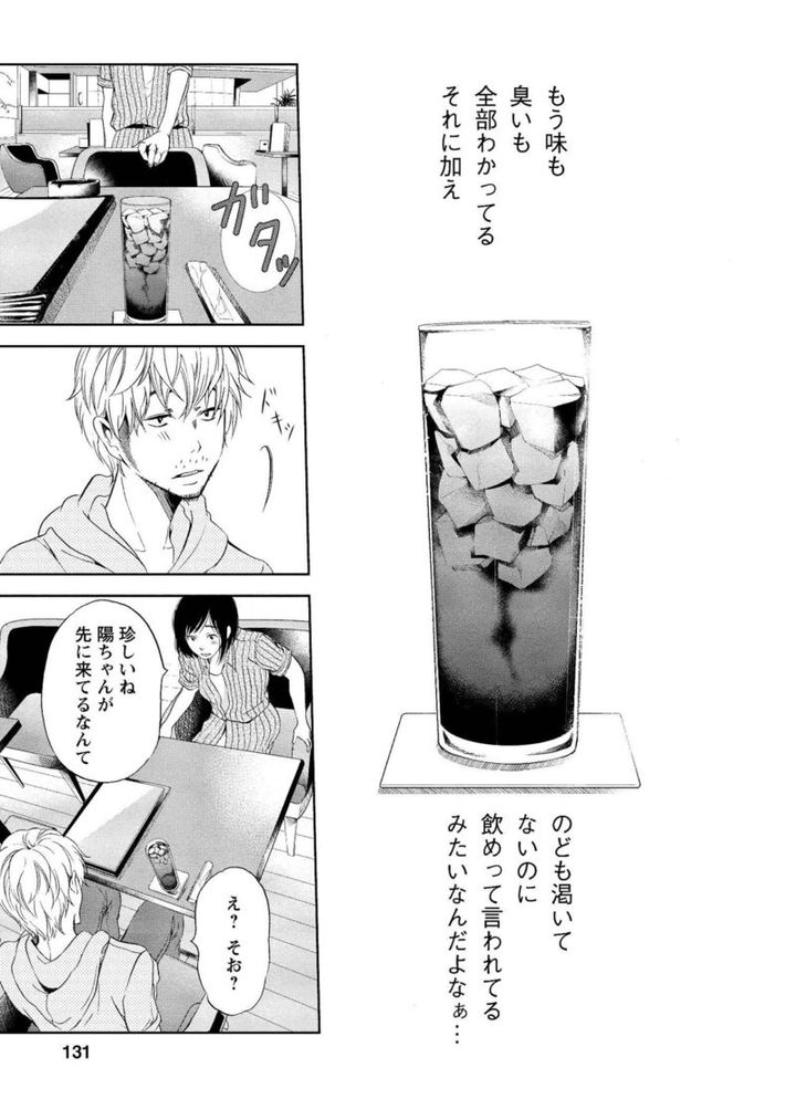 ケンカ後の夫婦の対面 漫画『あなたがしてくれなくても』 6話