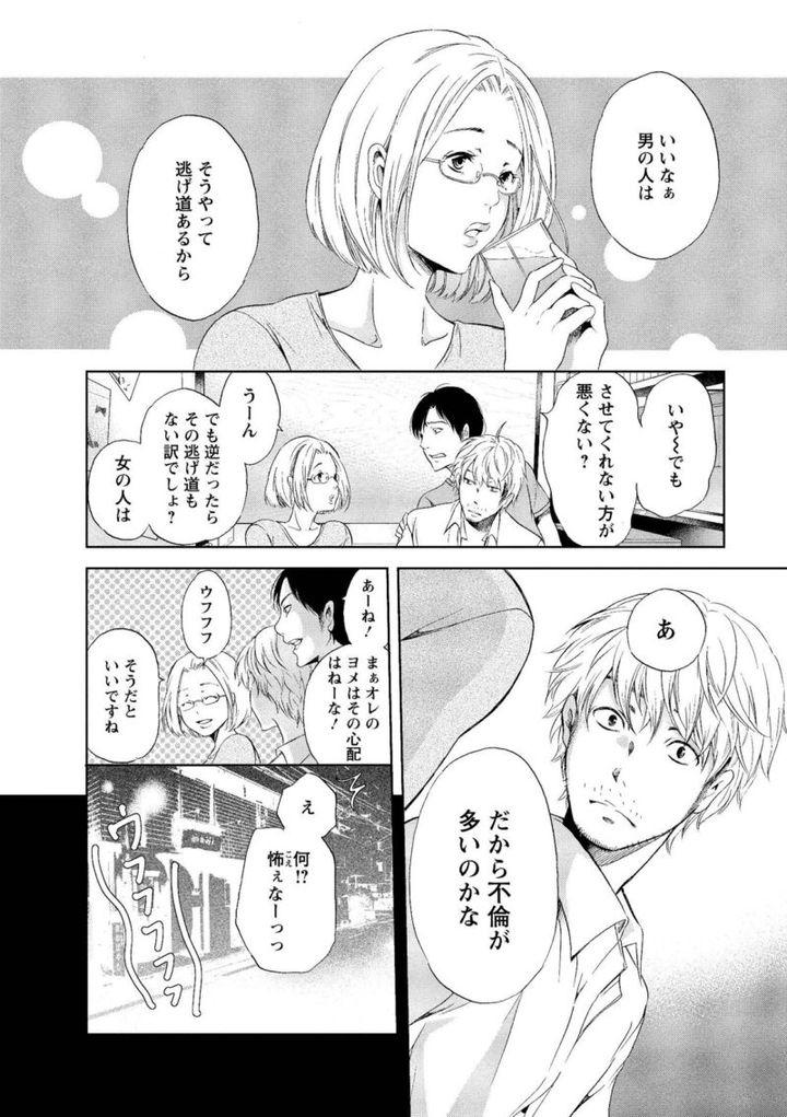 漫画『あなたがしてくれなくても』 陽一の同僚、三島結衣花