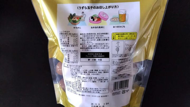 うずらの虜 国産味付けたまごミック