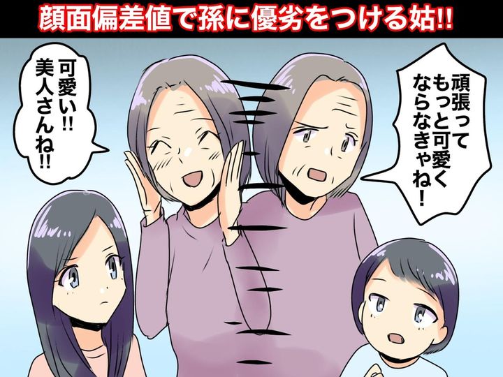 画像: 一重の娘に「頑張ってもっと可愛くならなきゃね」【容姿で孫差別する姑】→ 救世主の一言で大慌て！？