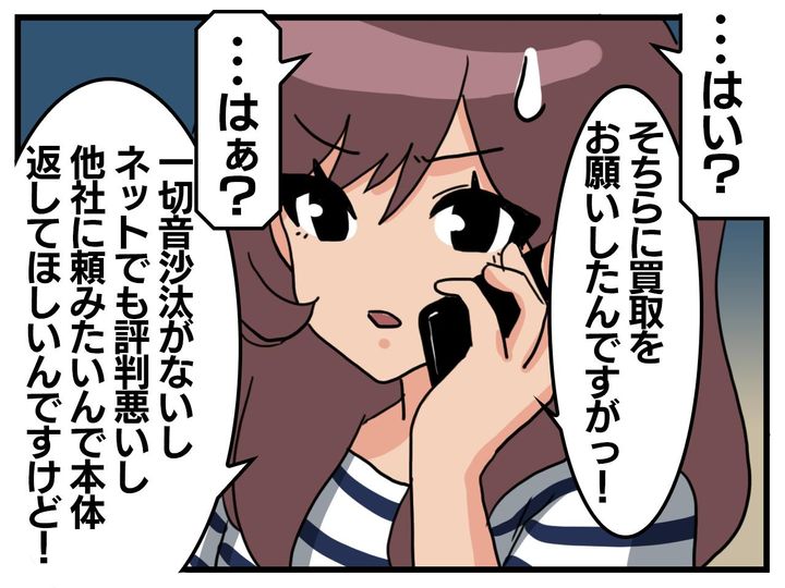 画像2: 来ない返答