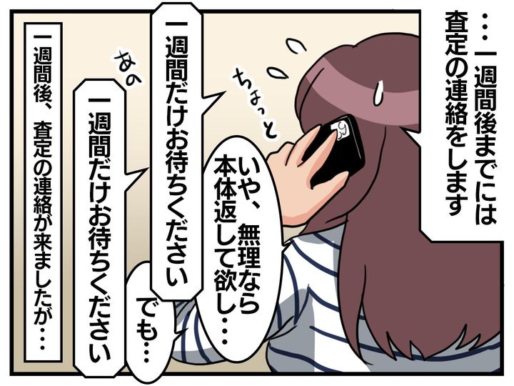 画像3: 来ない返答