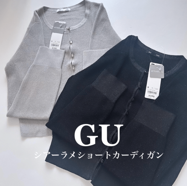 シアーラメショートカーディガン