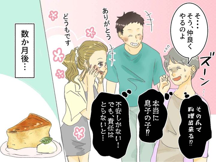 画像3: 「マジ宜しく～」息子の結婚相手は超ギャル！？ しかし、実はこのギャル……