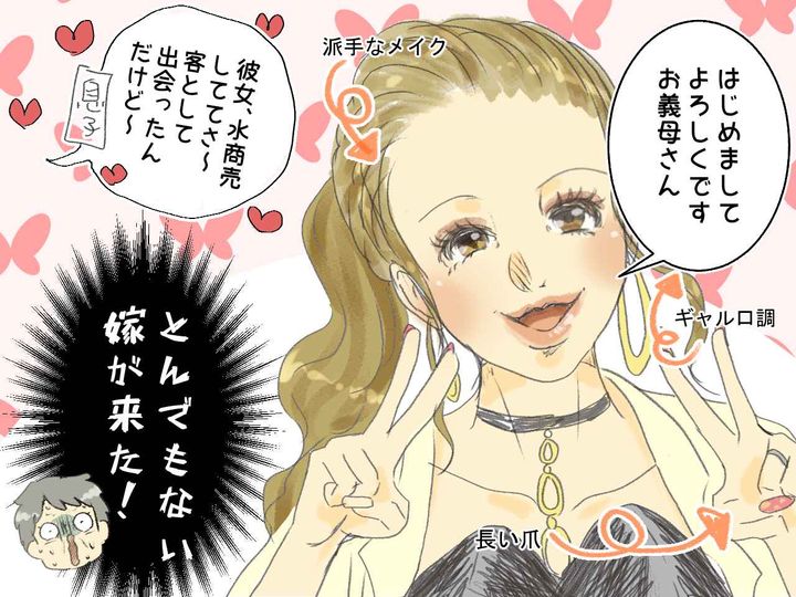 画像2: 「マジ宜しく～」息子の結婚相手は超ギャル！？ しかし、実はこのギャル……