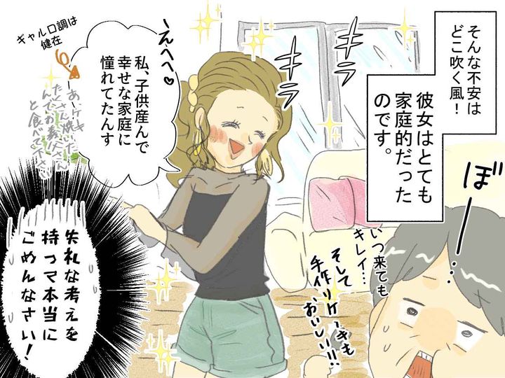 画像4: 「マジ宜しく～」息子の結婚相手は超ギャル！？ しかし、実はこのギャル……