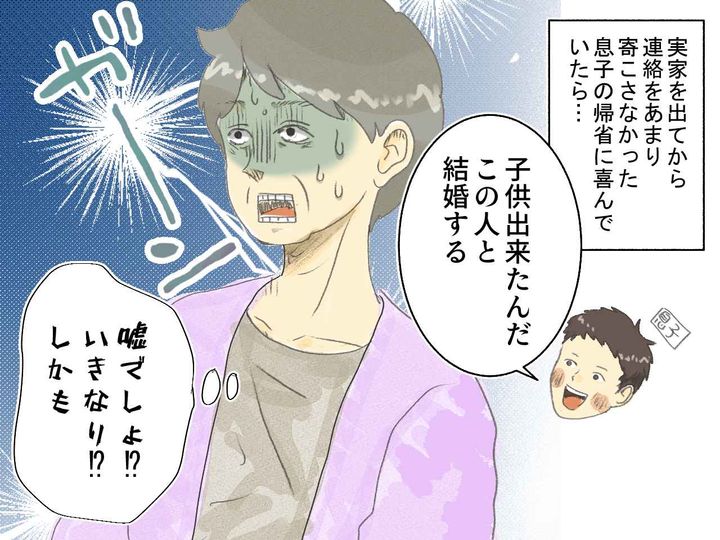 画像1: 「マジ宜しく～」息子の結婚相手は超ギャル！？ しかし、実はこのギャル……