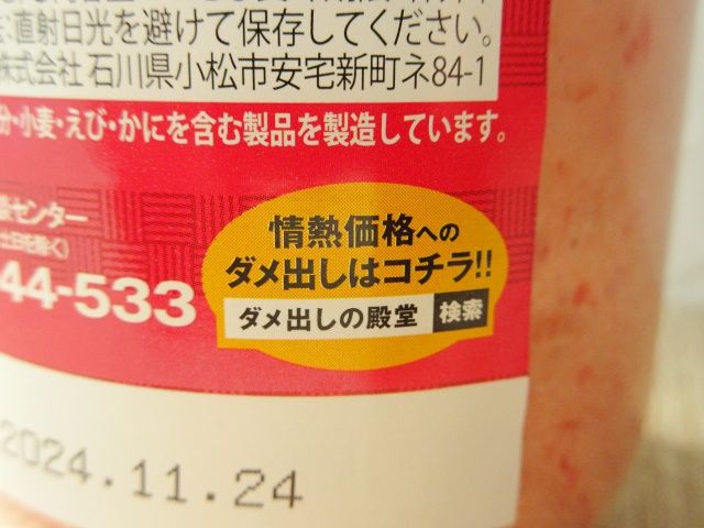 ダメ出しの殿堂が表記されたパッケージ
