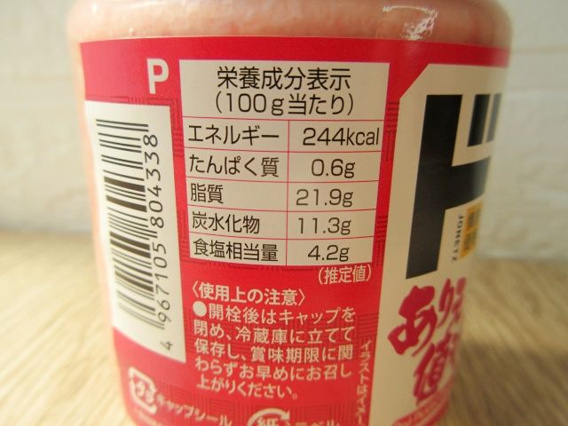 紅生姜タルタルのカロリー表