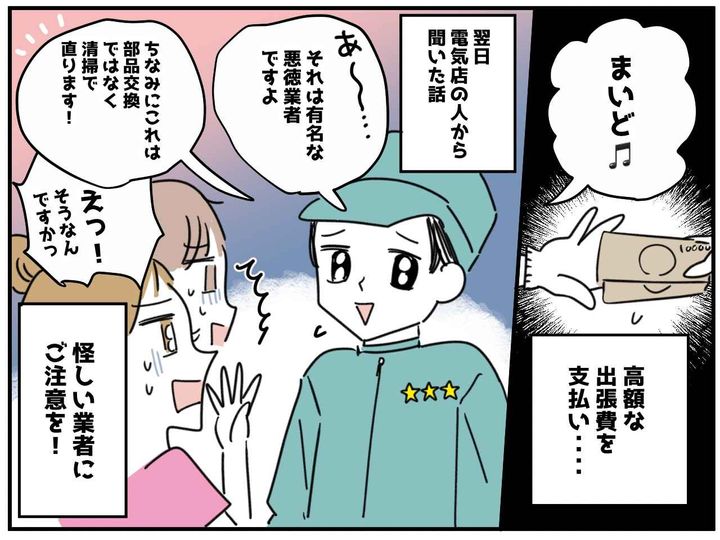画像4: 怪しいチラシ……