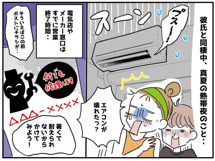 画像1: 怪しいチラシ……