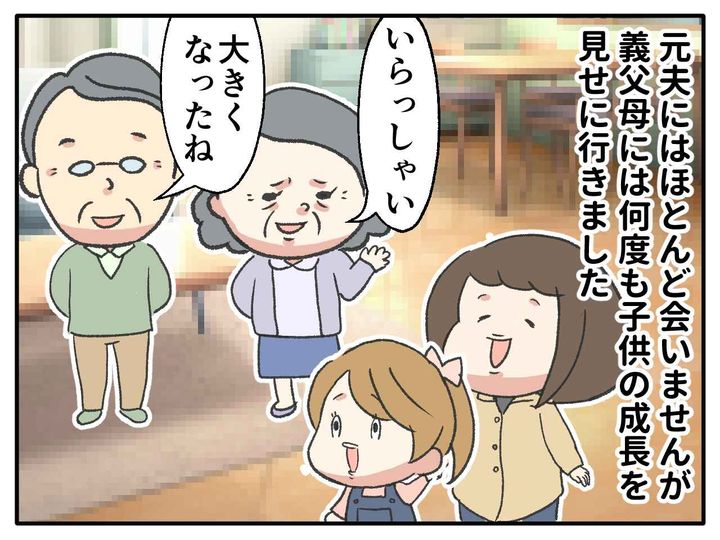 画像2: 離婚したのに優しい義父母