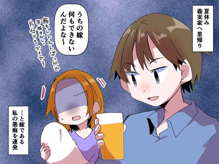 画像: 「嫁は何もできないんだわ」里帰りで親戚中にグチる夫にイラッ！そんな中、救世主が現れて、、、！？