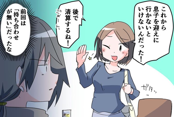 画像: ランチ代を「ごめーん！ 払っといてぇ♡」【毎回バックレる寸借ママ友】が → 2週間後、真っ青に？！