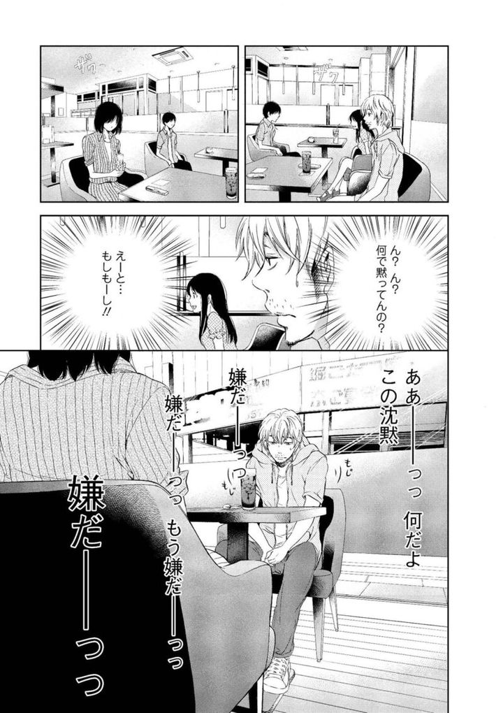 マンガ『あなたがしてくれなくても』 言い訳がましい夫