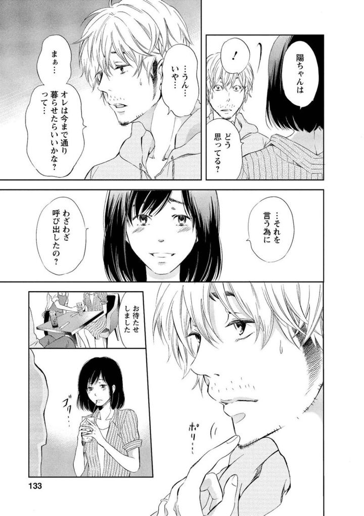 マンガ『あなたがしてくれなくても』 今まで通りがいいと言う夫