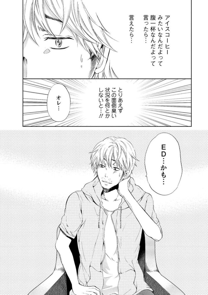 マンガ『あなたがしてくれなくても』 夫がEDかもと発言